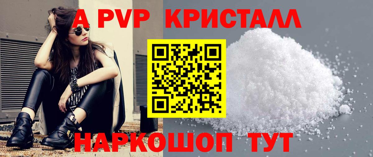 Alpha-PVP Crystall  APVP СК КРИС  Ачинск  Вход с VPN  A PVP СК 