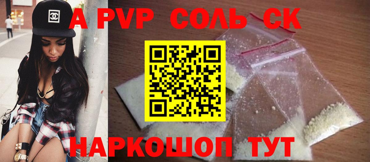 купить наркотики цена  A-PVP мука  Ачинск  Alfa_PVP VHQ  А ПВП кристаллы 