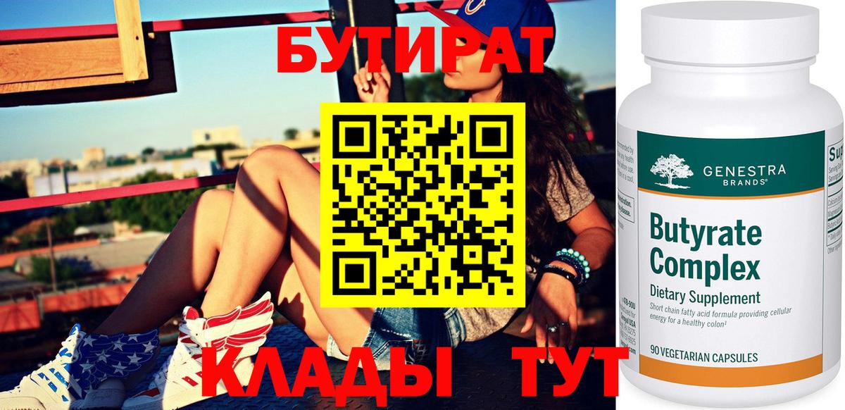 Ачинск  Бутират  Вход с VPN  БУТИРАТ 1.4BDO 
