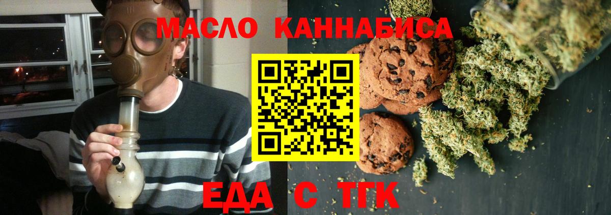 Еда ТГК конопля  Вход с VPN  Ачинск 