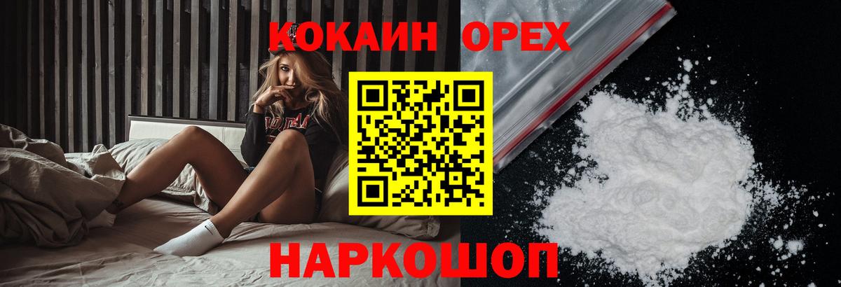 Cocaine 99% Ачинск