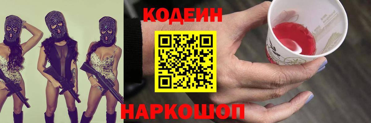 Ачинск  Кодеин Purple Drank  Кодеин Purple Drank  цены   Вход с VPN 