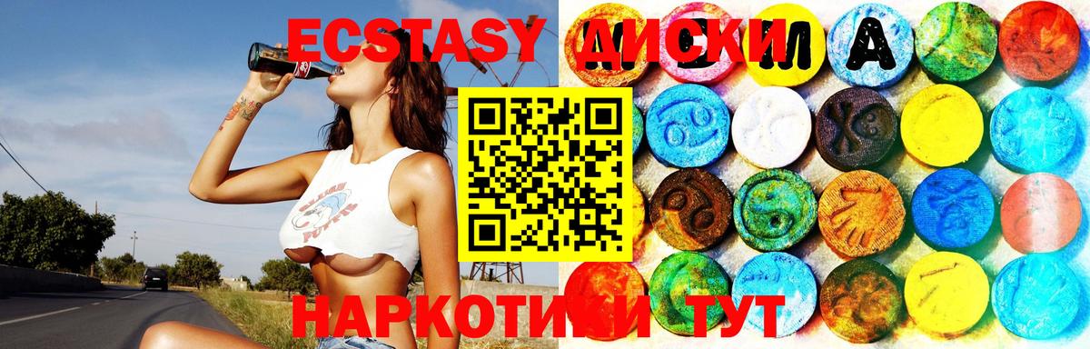 Экстази 250 мг  Вход с VPN  ЭКСТАЗИ  Ачинск 