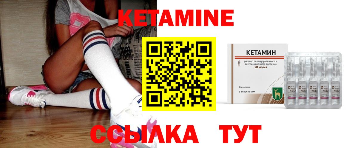 КЕТАМИН ketamine Ачинск