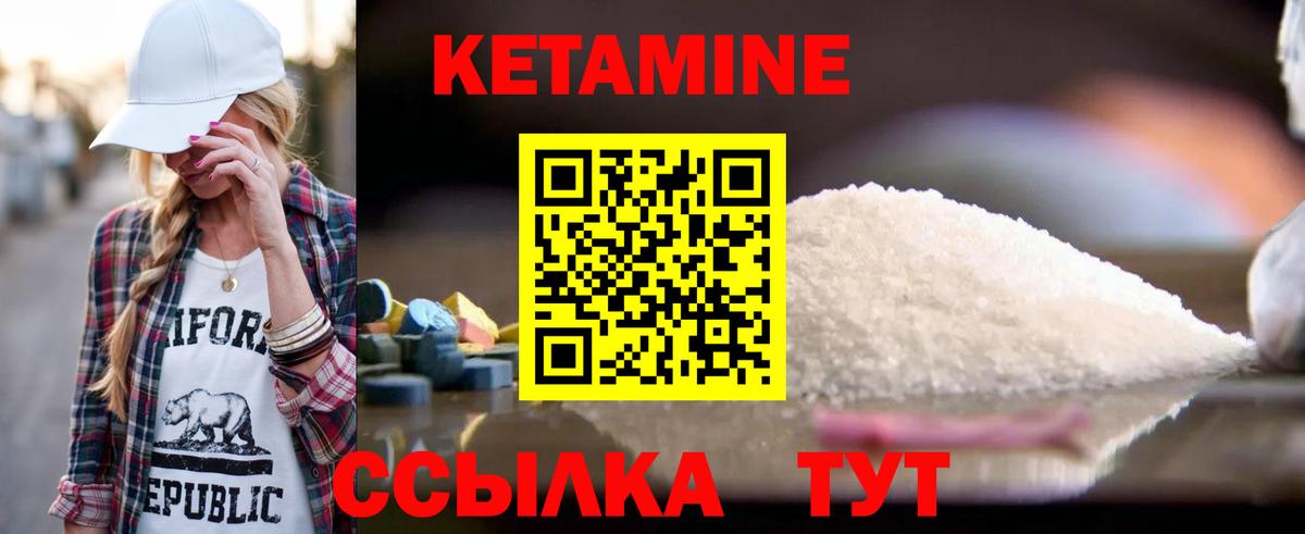 Ачинск  КЕТАМИН VHQ  Вход с VPN 