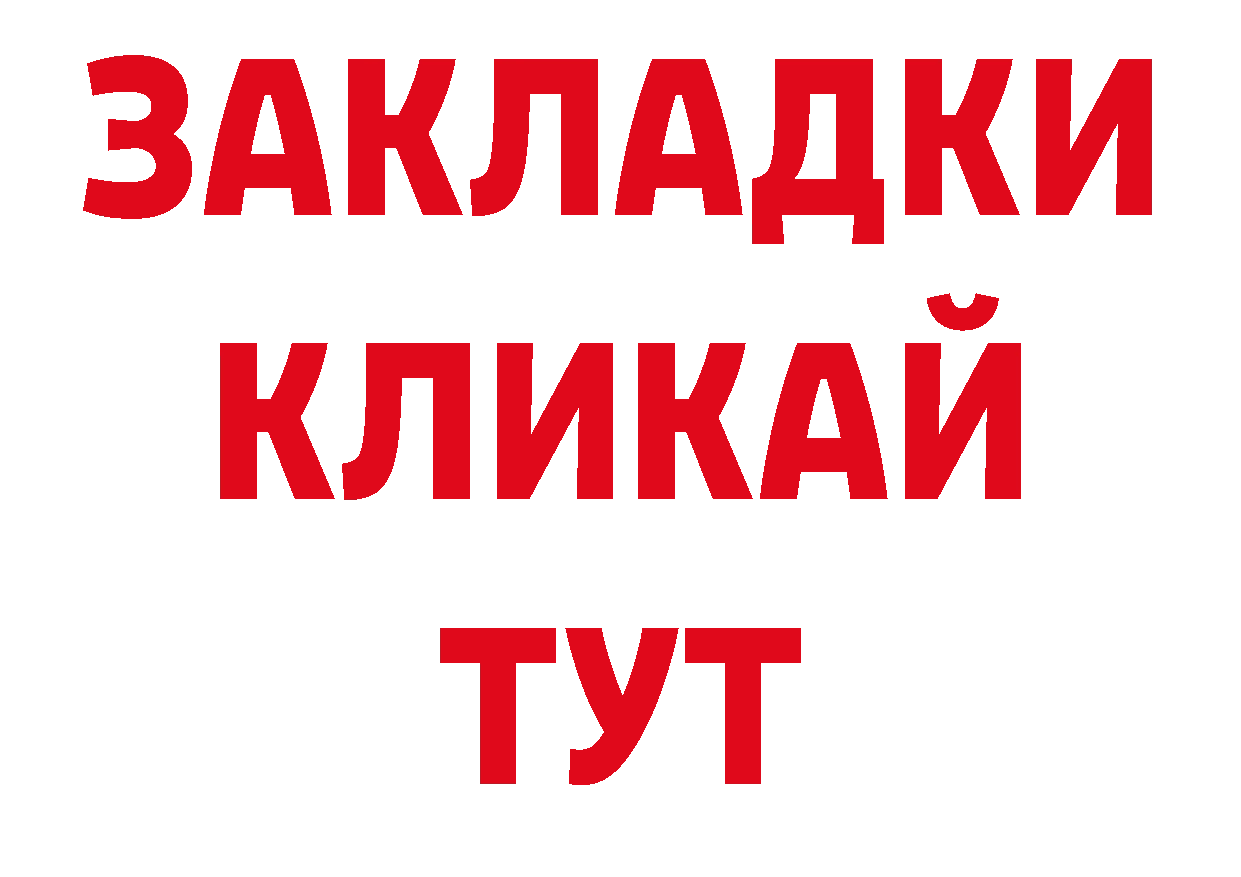 ГАШ гашик рабочий сайт дарк нет ОМГ ОМГ Ачинск