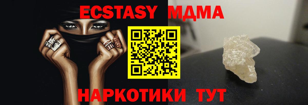MDMA кристаллы  MDMA crystal  Вход с VPN  Ачинск 