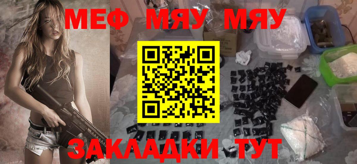Мефедрон кристаллы Ачинск