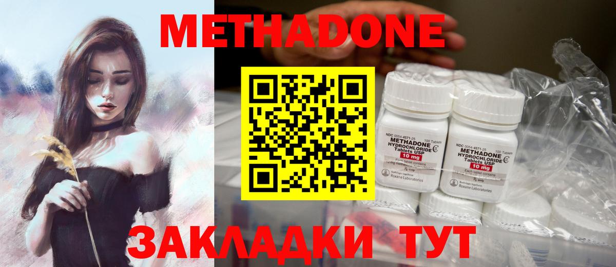 Ачинск  МЕТАДОН кристалл  МЕТАДОН VHQ  Вход с VPN 