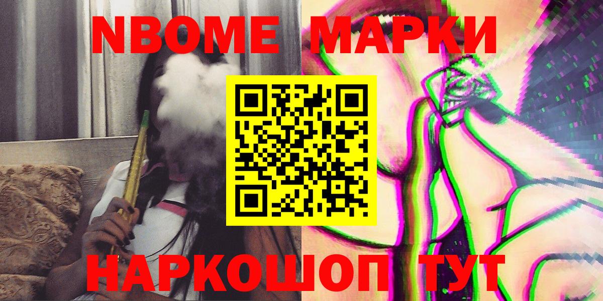 Марки N-bome 1,8мг  Вход с VPN  Ачинск  Марки NBOMe  Марки N-bome 1,8мг 